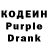 Кодеин Purple Drank Rezvan Umarov