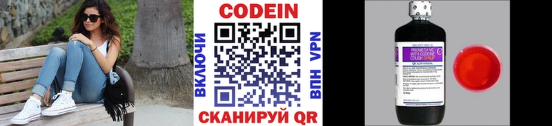 Codein напиток Lean (лин)  Елизово 